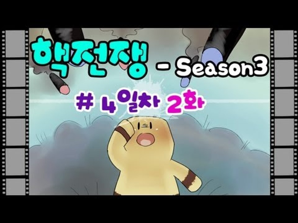 양띵TV미소[핵전쟁 시즌3 : 핵폭전쟁 4일차 2편 첫번째 멸망의날]마인크래프트