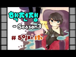 양띵TV미소[핵전쟁 시즌3 : 핵폭전쟁 5일차 1편 4명의왕]마인크래프트