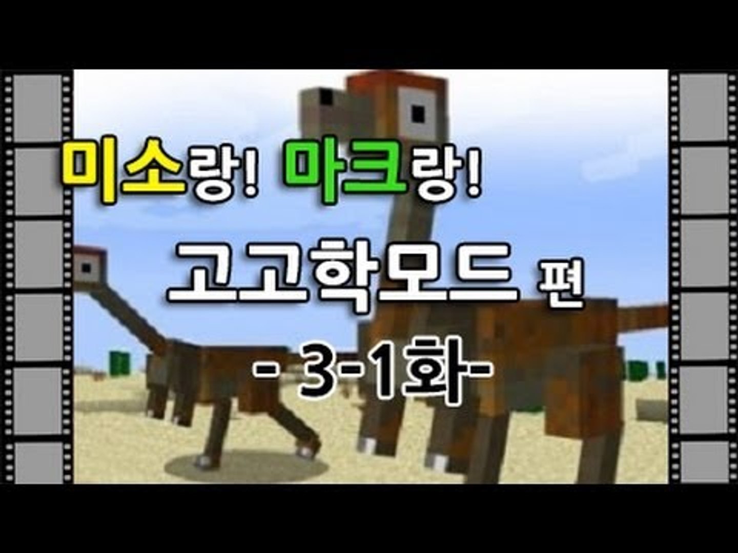 ⁣양띵TV미소[고고학모드 3일차 1화]Minecraft Archaeological mode
