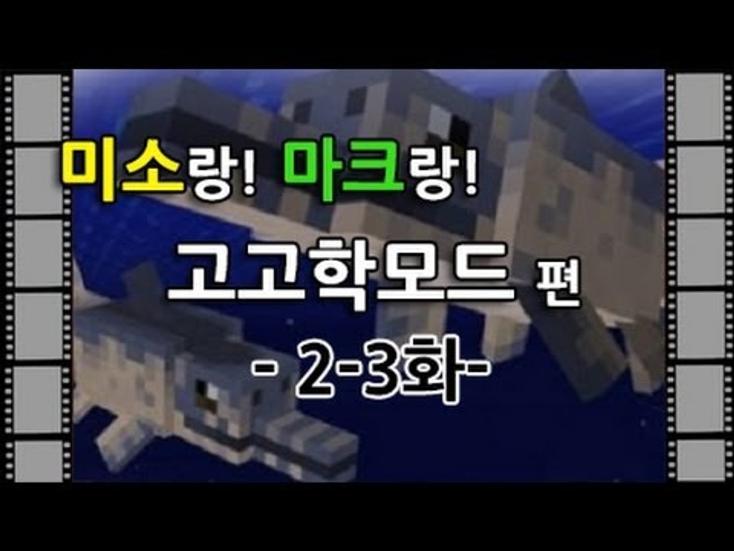 ⁣양띵TV미소[고고학모드 2일차 3화]Minecraft Archaeological mode