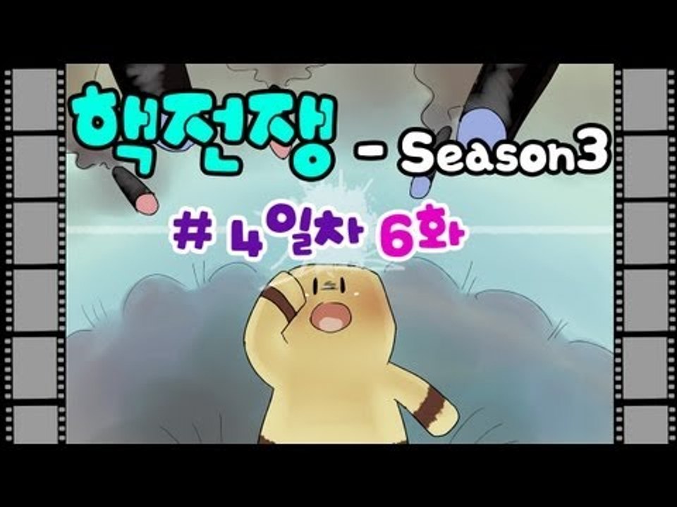 양띵TV미소[핵전쟁 시즌3 : 핵폭전쟁 4일차 6편 첫번째 멸망의날]마인크래프트