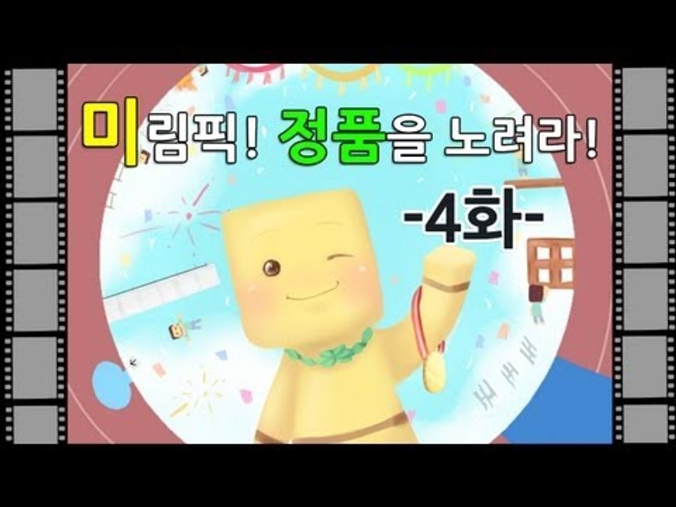 양띵TV미소[마인크래프트 시청자참여 올림픽4편]Minecraft olympic
