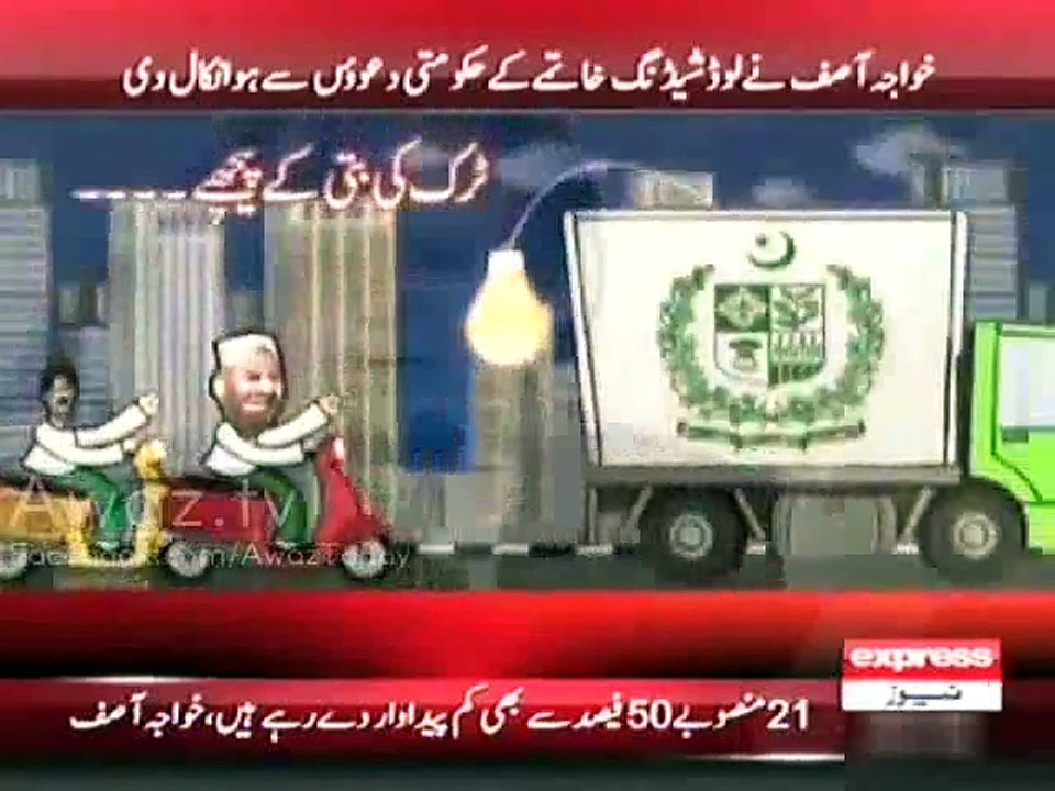 'Jhoota Hai Tera Waada' - Express News Making Fun Of Sharif Brothers over Loadshedding Deadlines