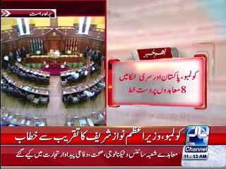 PM Nawaz Sharif Speech in Sri Lanka