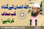 Allah Insan K Gunah Kab Maaf Karta Hai By Faiz Syed