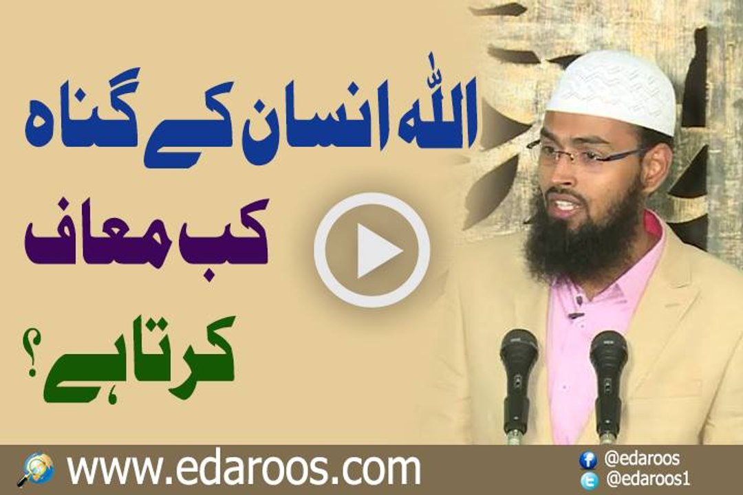 Allah Insan K Gunah Kab Maaf Karta Hai By Faiz Syed