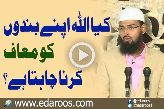 Kya ALLAH Apne Bandon Ko Maaf Karna Chahta Hai By Faiz Syed