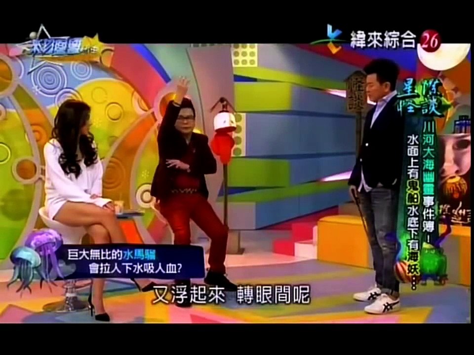 來自星星的事 20151224 - 星際怪談【川河大海幽靈事件簿！水面上有鬼船，水底下有海妖…】