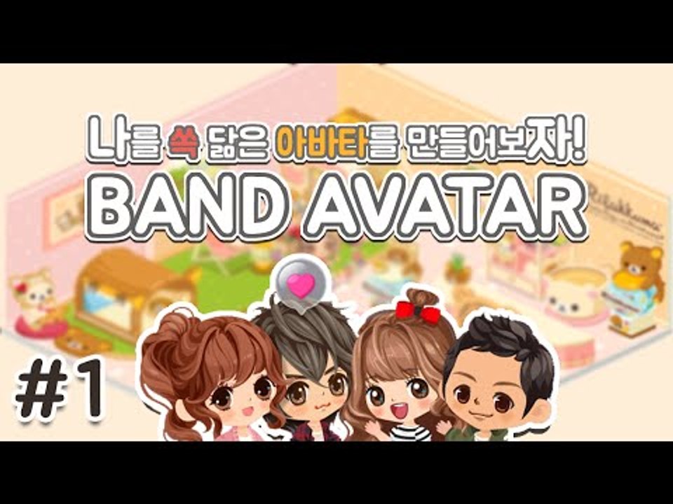 파니룸 뒤를 이어갈? 밴드아바타 체험기 1편 Mobile Game [양띵TV서넹]