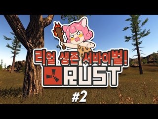 [하이라이트]옴대장쓰러지다 ㅋㅋㅋㅋ 러스트 Rust [양띵TV서넹]