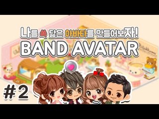 귀요미게임 밴드아바타 체험기 2편 Mobile Game [양띵TV서넹]