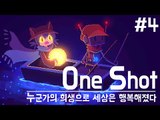 원샷(One Shot) 신기하고 소름돋는 명작쯔꾸르게임 4편 사라진소녀 *공포아님*[양띵TV서넹]