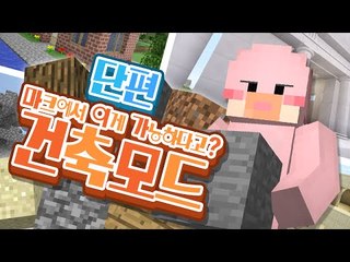 마크에서 동그란 기둥을?? 현실적인건축이가능하다 건축모드 단편 모드리뷰 ArchitectureCraft Mod  Minecraft [양띵TV서넹]