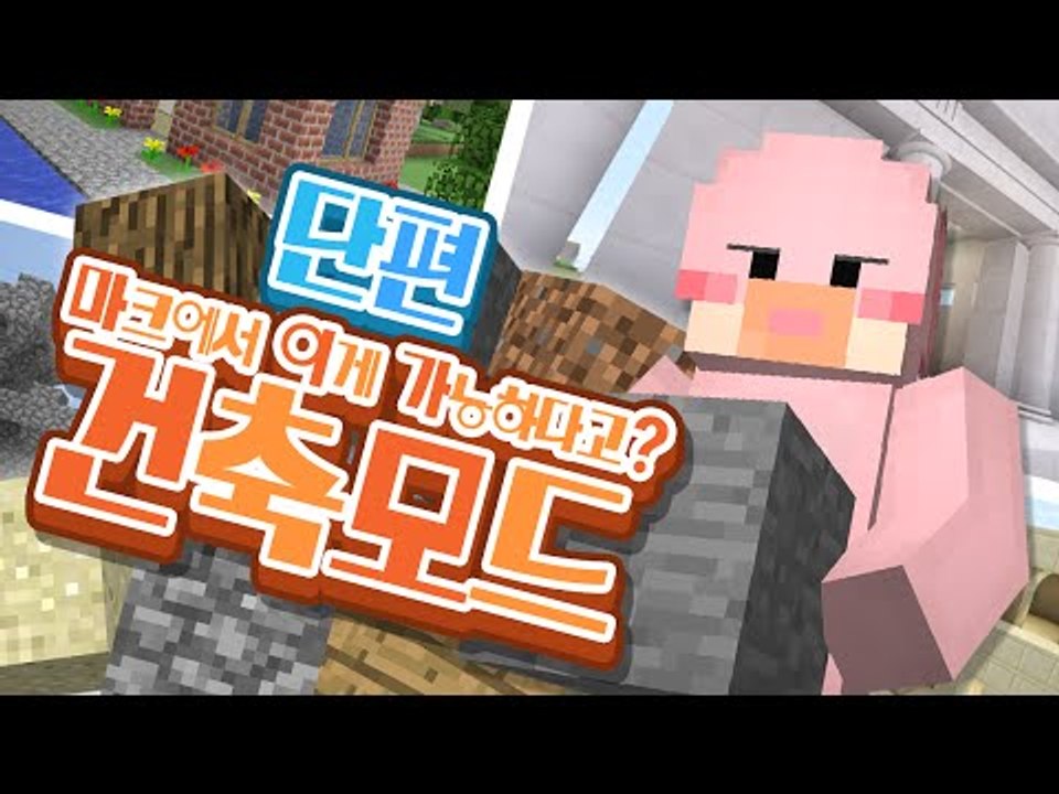 마크에서 동그란 기둥을?? 현실적인건축이가능하다 건축모드 단편 모드리뷰 ArchitectureCraft Mod  Minecraft [양띵TV서넹]