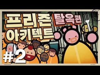 죄수가 되어 탈옥하자 감옥탈출하기 2편 프리즌아키텍트 Prison Architect [양띵TV서넹]