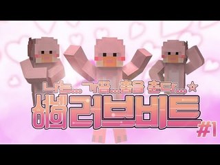 추억의 리듬게임 러브비트 1편 [양띵TV서넹]