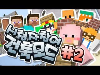 낑깡을 찾아라!! 신기한 건축팀전 Minecraft 마인크래프트 2편 [양띵TV서넹]