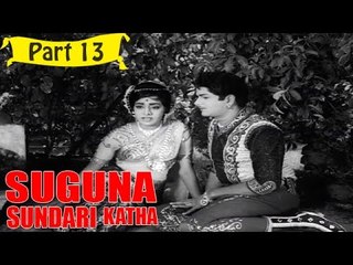 Suguna Sundari Katha | Telugu Movie Part 13/15 | Full HD