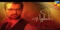 First Teaser of Tera Gham Aur Hum on Hum TV Ft Hamza Ali Abbasi and Maya Ali