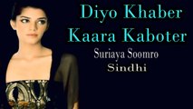 Suriaya Soomro - Diyo Khaber Kaara Kaboter