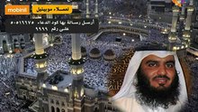 ادعية الشيخ احمد العجمى , اللهم انك عفو , FIT Ring Tone ,Call Tone,موبينيل