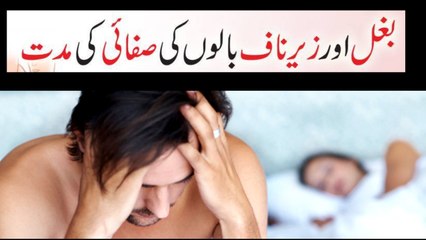 Baghal aur Zer e Naaf Baal Kitne Din Mein Saaf Karein