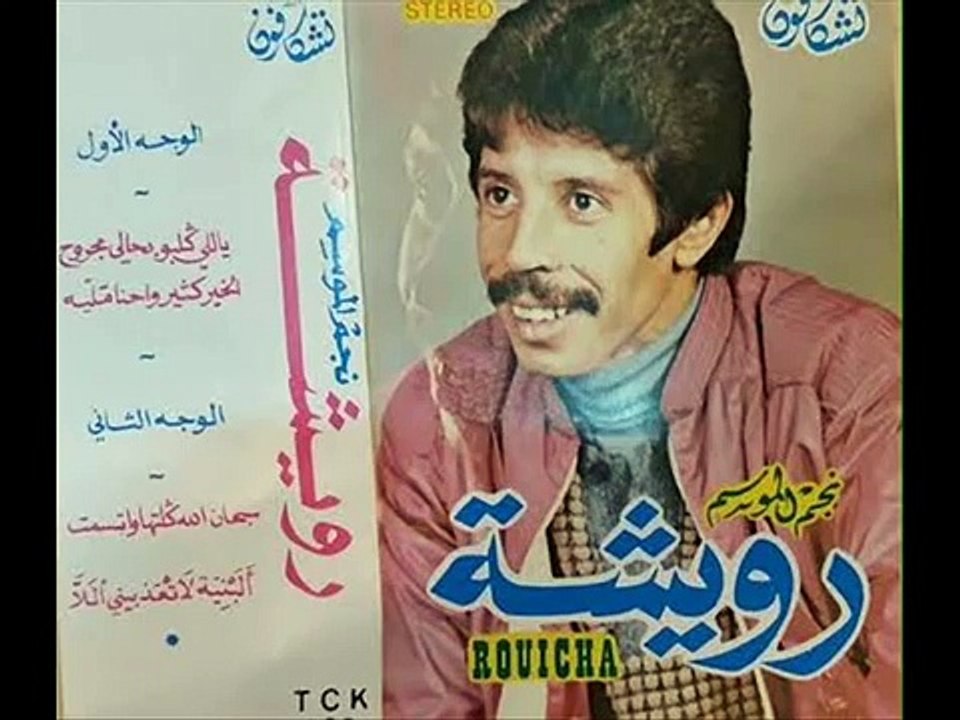 ROUICHA MOHAMED رويشة محمد