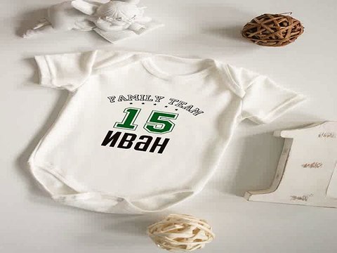 Лучший подарок на именины - Боди для малыша с вашим текстом Family team в г. Белгород