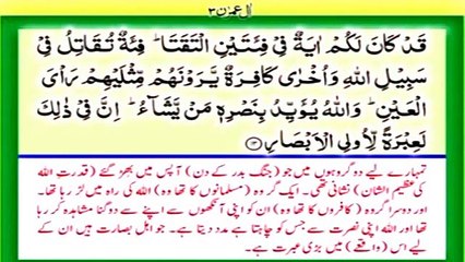 Surah Aal-e-Imran with English Translation, Listen & Download Surah Al Imran MP3 Audio Online Part 1