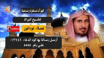 الشيخ البراك,ادعية ائمة الحرمين,اللهم انا نستغفرك ونستعينك,FIT Ring Tone,Call Tone