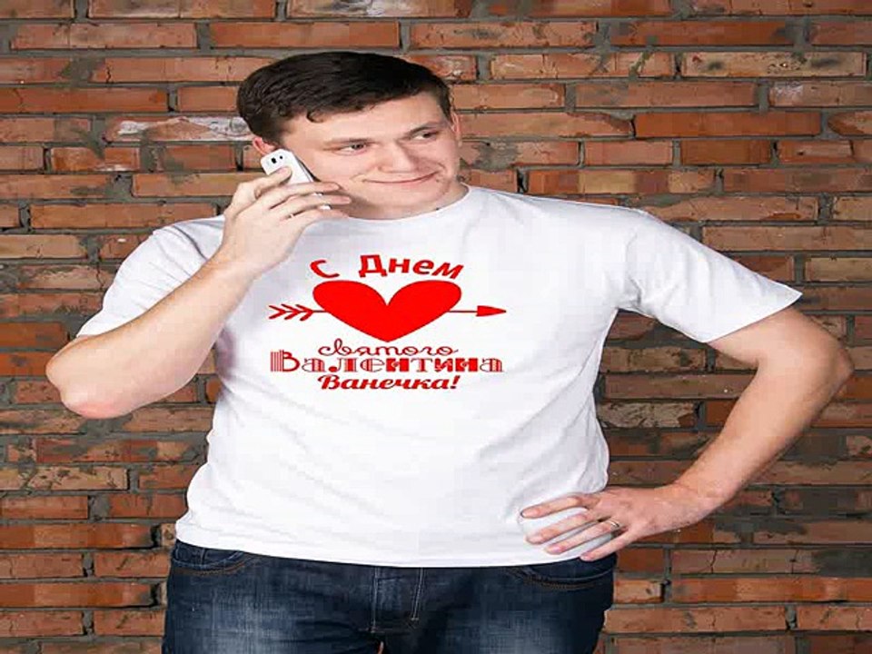 Ура! Долго искал подарок на все случаи жизни - Футболка мужская с вашим текстом Ко Дню Св. Валентина в г. Пенза