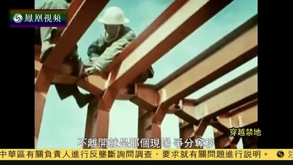 20160105 冷暖人生  穿越禁地