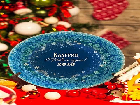Популярный подарок на именины - Тарелка декоративная с вашим текстом Зима в г. Ижевск