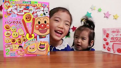 アンパンマンパンやさん　ベビーブック2月号