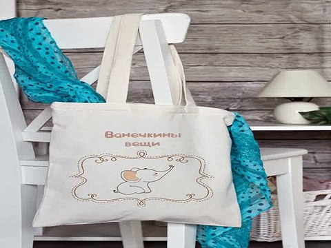 Недорогой подарок на день рождения - Сумка с нанесением текста В детский сад в г. Магнитогорск