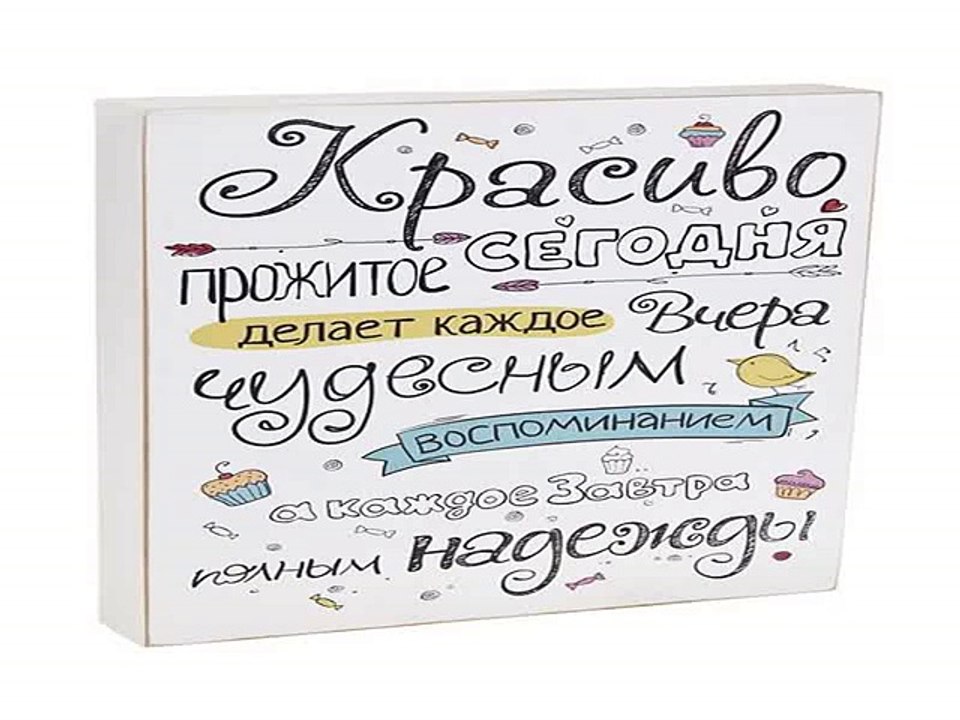 Недорогой подарок на день рождения - Украшение для интерьера настенное Сегодня в г. Астрахань