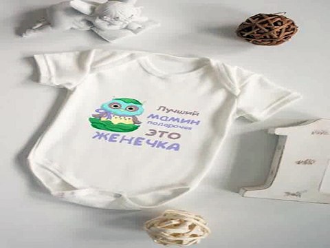 Роскошный и недорогой подарок на день рождения - Боди для малыша с вашим текстом Подарочек в г. Иркутск