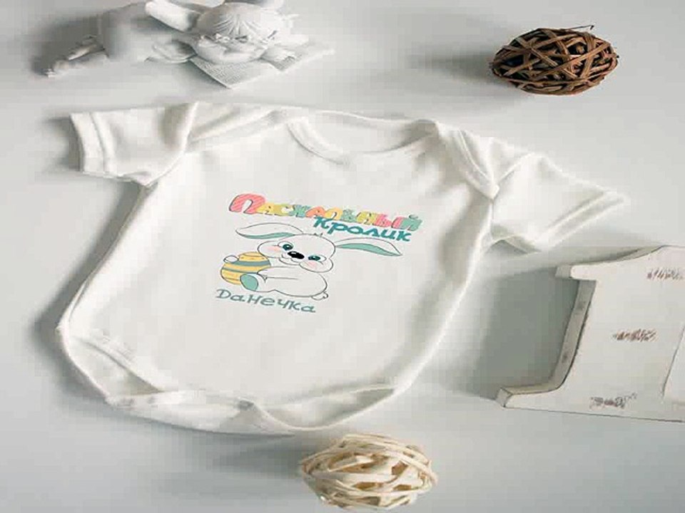 Самый лучший подарок на все случаи жизни - Боди для малыша с вашим текстом Пасхальный кролик в г. Омск