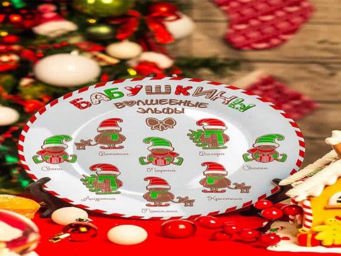 Стильный подарок на все случаи жизни - Тарелка декоративная с вашим текстом Пряничные эльфы в г. Краснодар