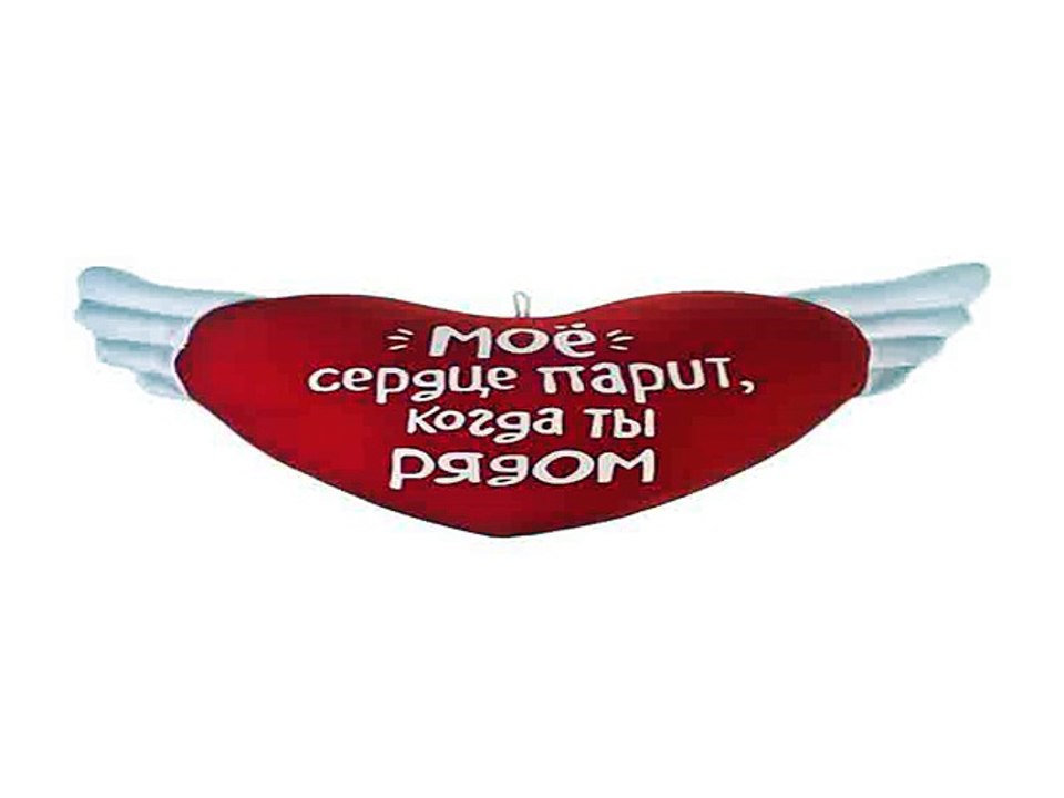 Самый популярный подарок на именины - Игрушка мягконабивная Парящее сердце в г. Пермь