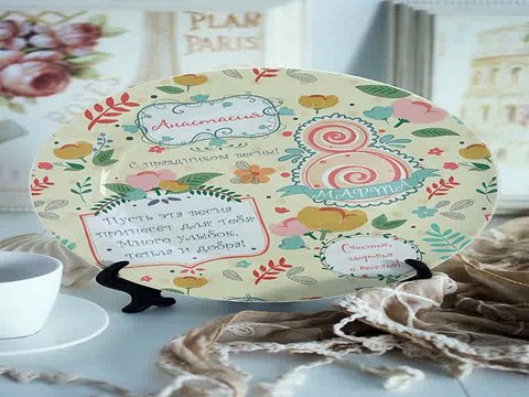 Наконец-то!Купил подарок на день рождения - Тарелка декоративная с вашим текстом С праздником весны! в г. Воронеж