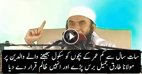 Why Maulana Tariq Jameel Never Able to Love His Parents, Watch Amazing Bayan