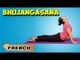 Bhujangasana | Yoga pour les débutants complets | Yoga For Beginners & Tips | About Yoga in French