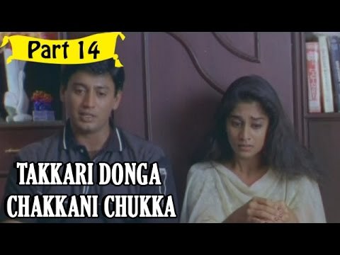 Takkari Donga Chakkani Chukka | Telugu Movie | Part 14/15 [HD]