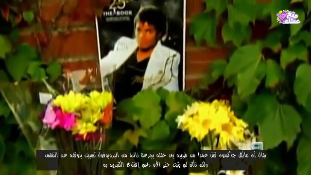 حقائق مذهلة لا تعرفها عن مايكل جاكسون Michael Jackson