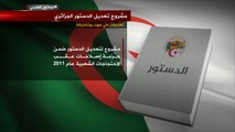 مشروع تعديل الدستور الجزائري