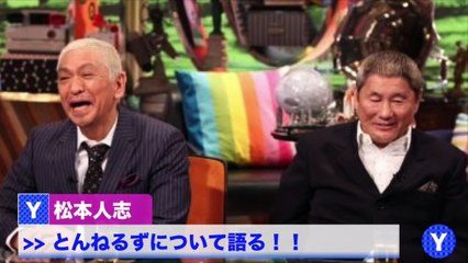 ダウンタウン漫才やコントではとんねるずが一年先輩！ナインティナインなどの不仲説を語る！ガキの使いやダンタウンDXでも話題に！