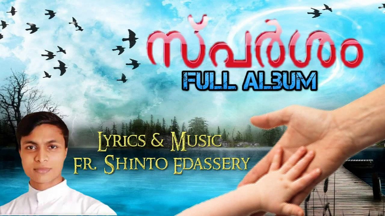 Sparsham Full Album | Fr. Shinto Edassery | Christian devotional songs Malayalam | Malayalam christian songs