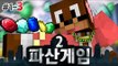 도시에서 진짜 원주민처럼 되다ㅋㅋㅋ! 파산게임2! 1일차 3편 서넹 시점 대규모 컨텐츠 Minecraft[양띵TV서넹]