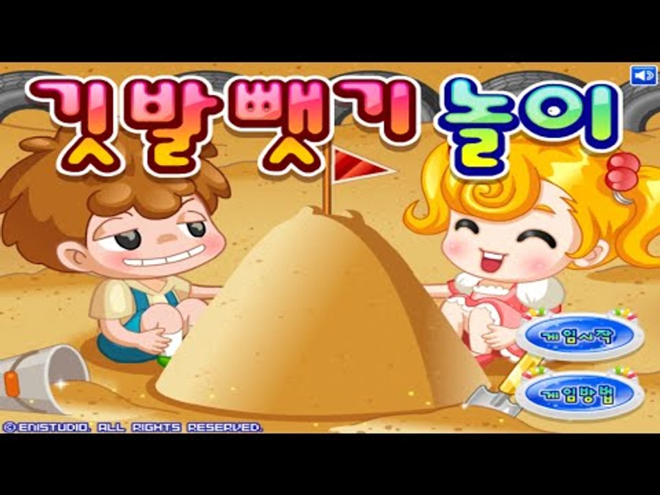추억의 모래 깃발뺏기 놀이 Flash game  [양띵TV서넹]